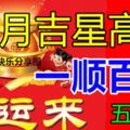 一順百順，6月吉星高照的幾大生肖