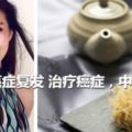 央視一姐朱迅疑似第三次癌症復發治療癌症，中醫有話說