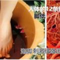 花椒泡腳真之養生保健之效