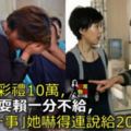 爸媽要彩禮10萬，准婆婆耍賴一分不給，我說「一事」她嚇得連說給20萬！