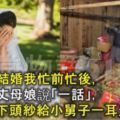 小舅子結婚我忙前忙後，宴席上丈母娘說「一話」，新娘扯下頭紗給小舅子一耳光！