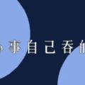 「寶寶心裡苦但不說」總把心事「藏」起來的星座，獨自承受的讓人心疼！