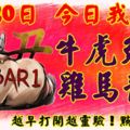 6月20日，今日我最旺！牛虎兔蛇雞馬龍鼠！【88888】越早打開越靈驗！點個贊吧！