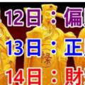 7月121314日，這些生肖有錢了！有你嗎？