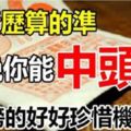 老黃曆說這三個屬相有大喜。