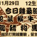 2018年11月29日，星期四農歷十月廿二（戊戌年癸亥月乙丑日）