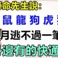 算命先生說：12月份這6個生肖的人，逃不過一筆橫財，買彩票最容易中獎。