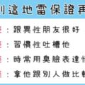 保證再見！你「必看」的十二星座「大雷點」！要是不小心踩到就無法挽回！