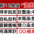 「愛不到的最美！」當12星座「暖男變渣男」，一定會有「這個」表現！