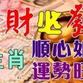 7月份運勢一天比一天旺的6生肖