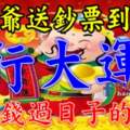 財神爺送鈔票到你家，行大運，數大錢過日子的生肖