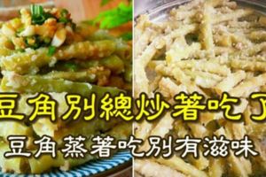 【簽選食譜】豆角別總炒著吃了，豆角蒸著吃別有滋味