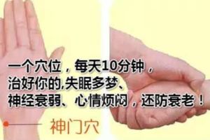 一個穴位，每天10分鐘，治好你的失眠多夢、神經衰弱、心情煩悶，還防衰老！