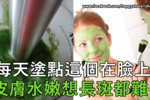每天塗點這個在臉上，皮膚水嫩年輕，想長斑都難