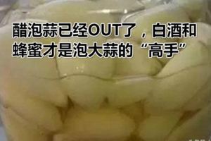醋泡蒜已經OUT了，白酒和蜂蜜才是泡大蒜的「高手」
