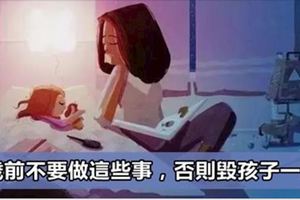 一位資深園長的忠告：6歲前不要做這些事，否則毀孩子一生！