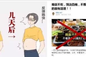 不吃晚飯=晚上不吃「米飯」，也就是晚上不吃主食，慢性自殺？危害多多