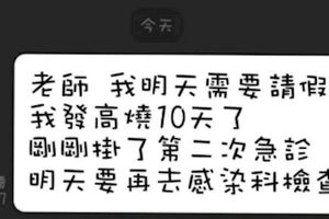 跟老師請假，老師這樣回應的態度到底有沒有問題呢？竟然學生覺得很沒良心？！