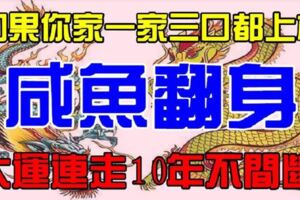 5月財運飆升,鹹魚翻身的4個生肖,未來10年富貴躲都躲不掉