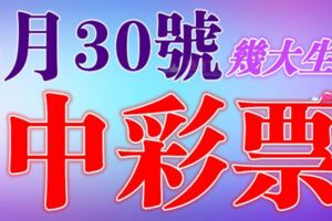 6月30號起橫財來襲，買彩票有望中彩票的生肖