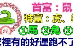 9月［最幸運］的6個生肖，好事都找上他了，家裡有一個好運都跑不了