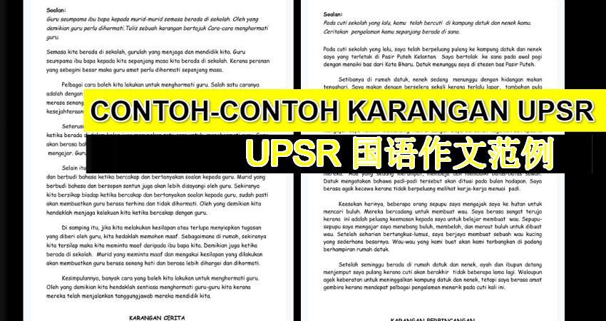 Contoh Contohkaranganupsr Upsr國語作文範例 路過 Fun01 創作分享