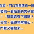 陌生男子上門調戲人妻：「妳有下面嗎？」女人又驚又怒，忙叫來老公，結果悲劇了XD