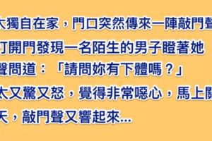 陌生男子上門調戲人妻：「妳有下面嗎？」女人又驚又怒，忙叫來老公，結果悲劇了XD