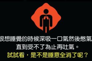 15個讓大家都能「像機器人一樣被操控」的控制人體方法，經常失眠的人這麼做就會入睡了！