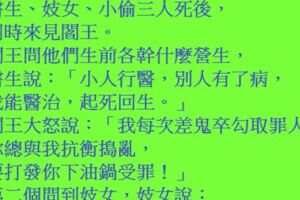 大王如果這樣判決，只求放我也還陽。我家裡還有一兒一女，兒就讓他做賊，女就讓她接客算了！