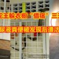 眼鏡蛇王躲衣櫥「借宿」三天兩夜因尿液糞便被發現後遭活捕郭帟杋：英勇消防員是人民英雄！