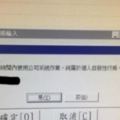 非上班時間登入,系統就會顯示這個廢話視窗！結果慣老闆的自作聰明反被網友突破盲點打臉阿！