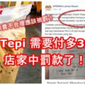 IkatTepi需要付多30仙！店家抵觸價格控制及反暴利法令被罰款了！網名笑翻天，得不償失！