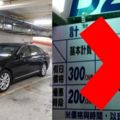 這台車「霸佔車位344天」被罰6萬9，結果車主對法官說了「這句話」竟然就不用賠了？！