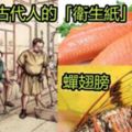 古代人沒有「衛生紙」用什麼來擦屁股呢？#法國人所有人都用同一條XX擦屁股！！