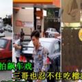 SS2拍飈車戲，三哥也忍不住吃榴槤？(內有視頻)