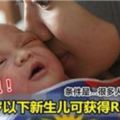 好消息！3歲以下新生兒可獲得RM1500，條件是…很多人還不知道！