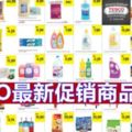 Tesco最新減價促銷Catalogue（4月12日-25日）