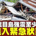 【印尼龍目島7.0地震】至今最少142死逾兩百傷