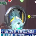 [不用再追垃圾車！「智慧垃圾桶」來了投回收瓶罐直接換錢]