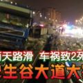 八打靈再也12日疑雨天路滑車禍致2死7傷新巴生谷大道大塞車!