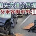 換車道失控撞分界堤女乘客拋車外被撞死