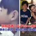 Lucas已經11歲了！張柏芝，兩個兒子Lucas和Quintus，事事親力親為，絕對稱得上滿分的24孝好媽媽