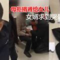 母拒捐腎給女兒女婿求到哭暈抽搐，妻子罹患尿毒症，需要有人捐腎移植