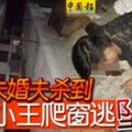 2018-12-30:檳城,怕姦情遭揭發？青年從4樓爬窗逃離，不慎墜樓死!!