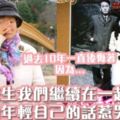 「來生我們繼續在一起吧！」日本77歲老婆婆給年輕自己的一番話惹哭所有人！