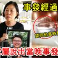 【休旅車被撞下海】事發經過曝光！死者家屬說出當晚來龍去脈！同時認同他當時開車有超速！