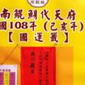 代天府抽不出國運籤 網友超有梗16字感嘆被讚爆