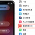 昏迷前「按住iPhone」就獲救　超重要「緊急SOS功能」蘋果用戶必學