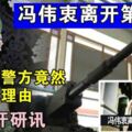 馮偉衷軍訓身亡，紐西蘭驗屍庭：無疑點！不展開研訊！